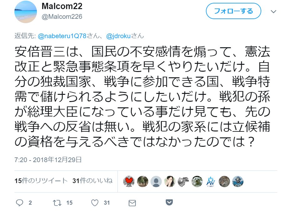 中乃井みあき 神の味噌汁より孟宗汁 戦犯の孫が総理大臣になっている事だけ見ても 先の戦争への反省は無い 戦犯の家系には立候補の資格を与えるべきではなかったのでは 戦犯の子や孫 どころか家系ときましたか 安倍晋三氏や岸信夫氏 平沼赳夫氏
