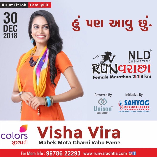 ColorsGujarati's tweet photo. મળો તમારા મનપસંદ સ્ટાર્સ સોહન માસ્ટર, મહેક અને કિંજલ ને સુરતમાં
RUN વરાછા મેરેથોનમાં
30મી ડિસેમ્બર સવારે 6 વાગ્યે 
સ્થળ - મહારાજા ફાર્મ્સ, સીમાડા, સુરત. #Surat #ColorsGujarati
#RunVaracha #Marathon #Mahek #SohanMaster #Kinjal https://t.co/RLHc2mqk0a