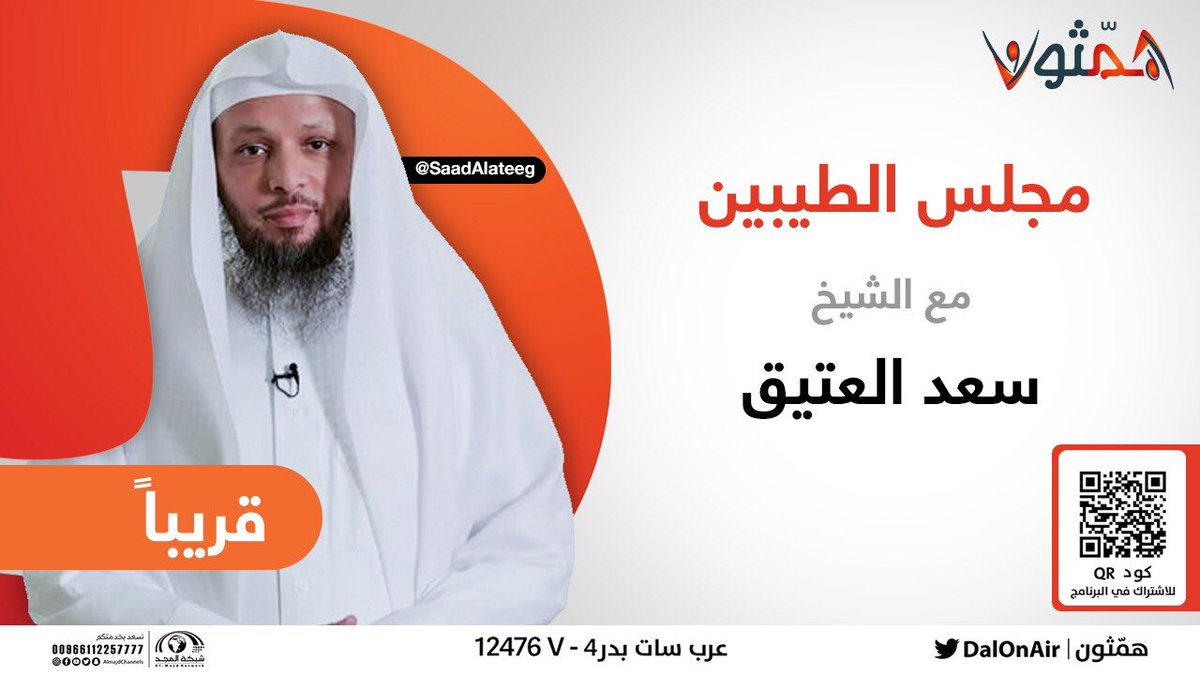 قناة دال Dalonair Twitter