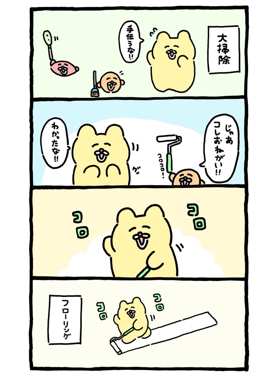 みんなで大掃除をしたチャンミー 