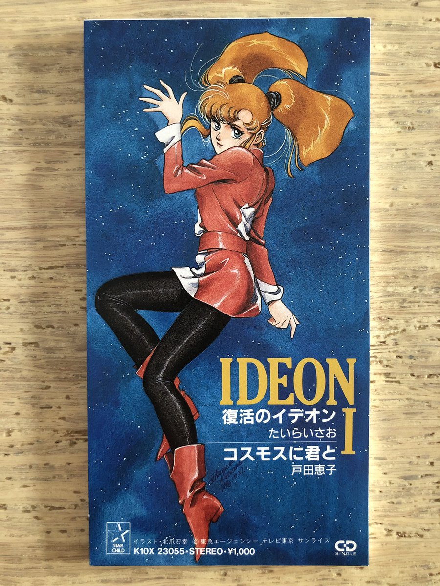 Nakamura8cm 復活のイデオン たいらいさお 19年の8cmcd King K10x 12月21日発売 アニメ 伝説巨神イデオン 主題歌 1980年作品の8cm化再発 カップリングは戸田恵子が歌うエンディングテーマ コスモスに君と 名曲 2曲とも作詞 井荻麟 富野 Nakamura8cm 復活のイデオン たいらいさお 19年の8cmcd King K10x 12月21日発売 アニメ 伝説巨神イデオン 主題歌 1980年作品の8cm化再発 カップリングは戸田恵子が歌うエンディングテーマ コスモスに君と 名曲 2曲とも作詞 井荻麟 富野
