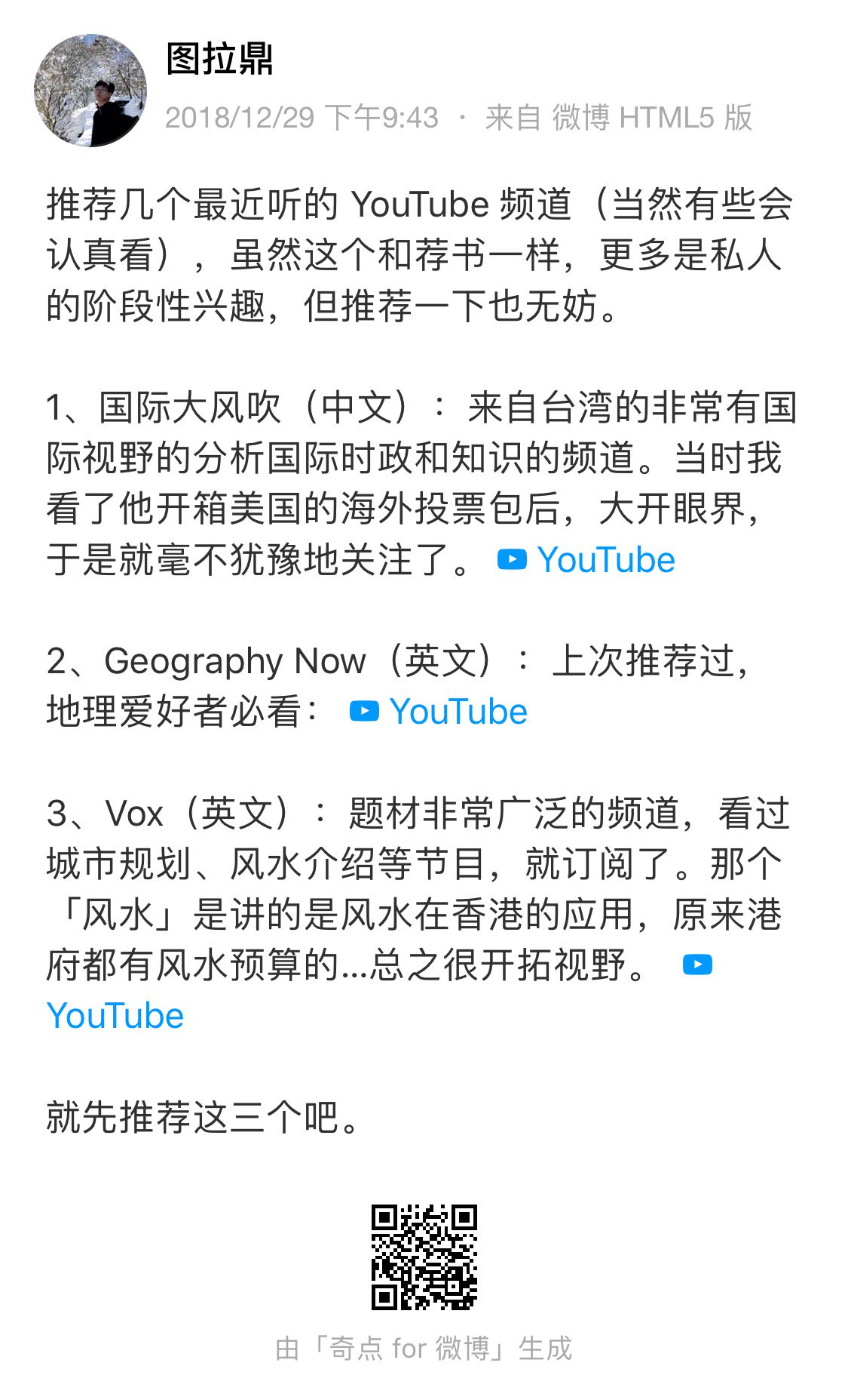 Tualatrix No Twitter 推荐几个最近听的youtube 频道 当然有些会认真看 虽然这个和荐书一样 更多是私人的阶段性兴趣 但 推荐一下也无妨 1 国际大风吹 来自台湾的非常有国际视野的分析国际时政和知识的频道 当时我看了他开箱美国的海外投票包后 大开眼界