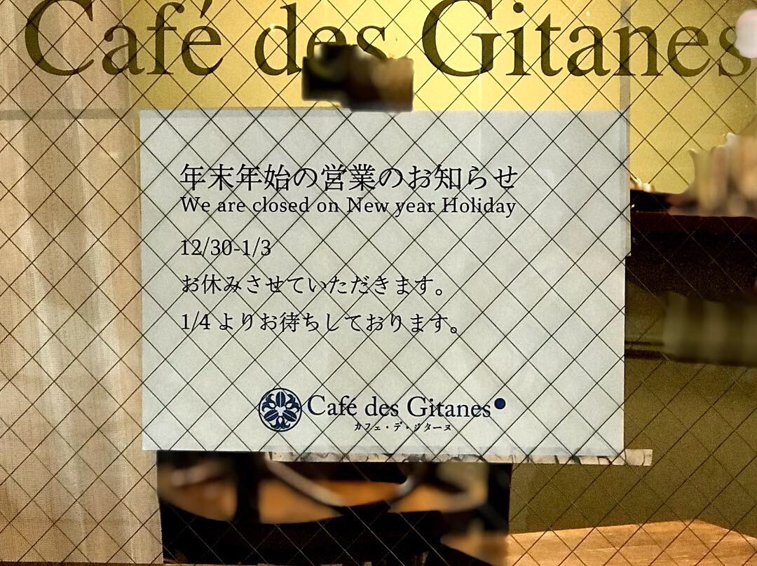 gitanes_aomori's tweet photo. ジターヌは今日が今年最後の営業日でした。
今週は「また来年、よいお年を」って、何度発しても飽きない挨拶をたくさん出来ました。ありがとうございます。新年は4日から営業をはじめます。
それではーまた来年、よいお年を!
#注連縄はOOLJEEさん
#ooljee
#cafedesgitanes
#カフェデジターヌ https://t.co/BjCWWAUstr