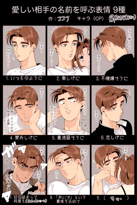 愛しい相手の名前を呼ぶ表情
不器用だけどなつき大好きな藤原になりました
※拓なつ 