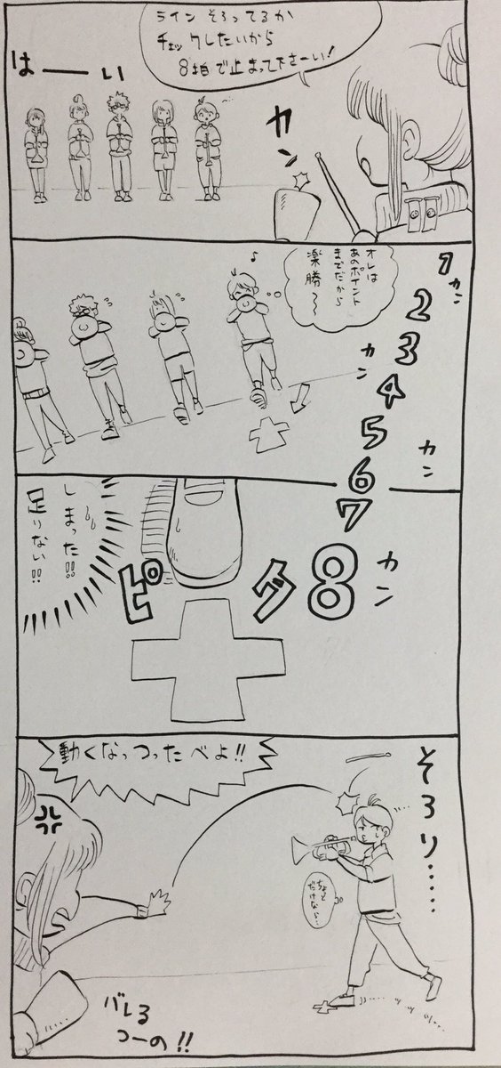 マーチングあるある