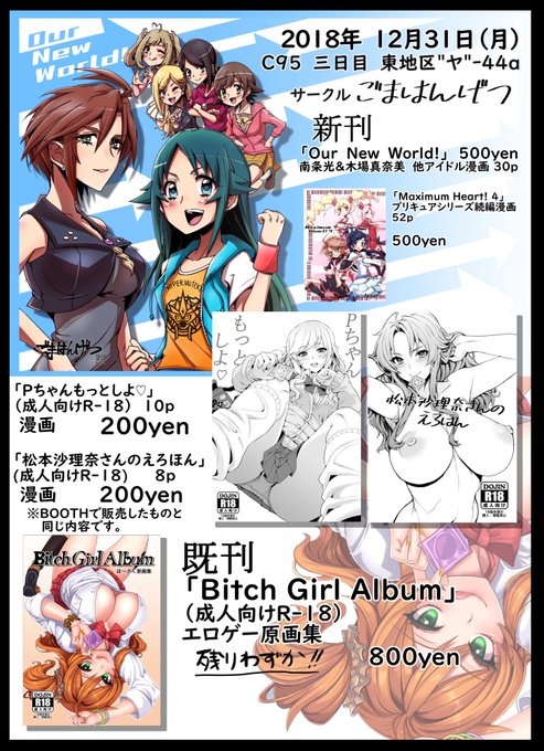 お品書きになります。
C95 三日目、東ヤ-44a にてお待ちしています。
よろしくお願いいたします～! 