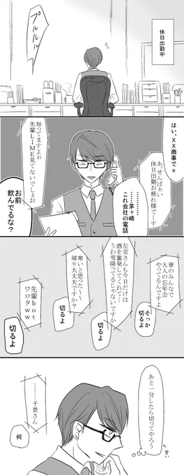 お題「電話」「雪」「未来」描き納めできて良かった!?#至千版深夜の創作一本勝負 () 