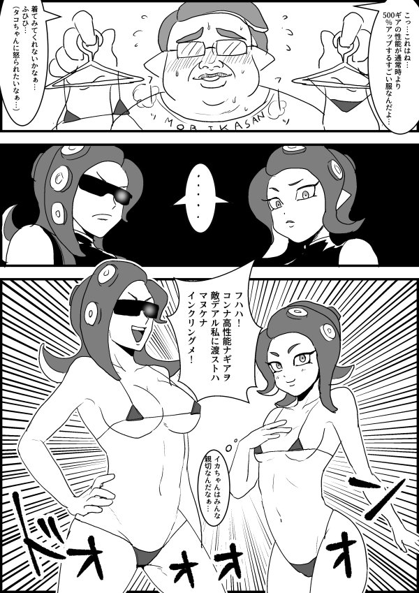 ちょろいタコちゃんかわいい 