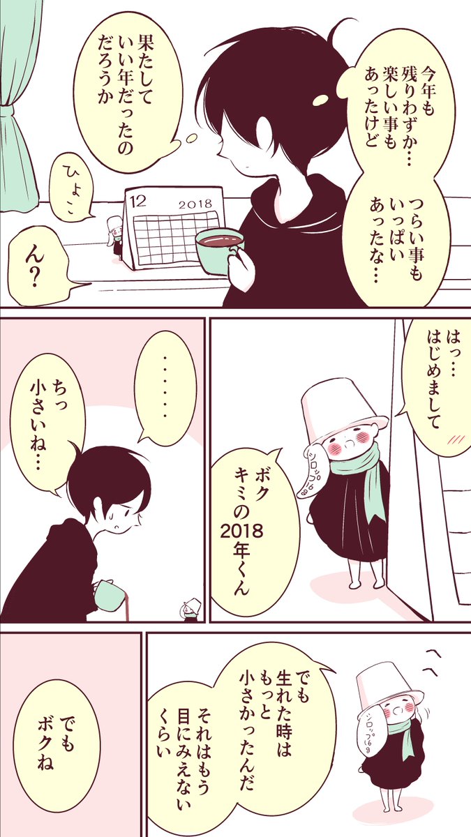 【創作漫画】2018年くん 