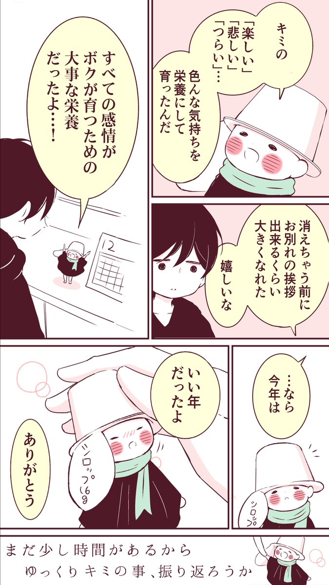 【創作漫画】2018年くん 