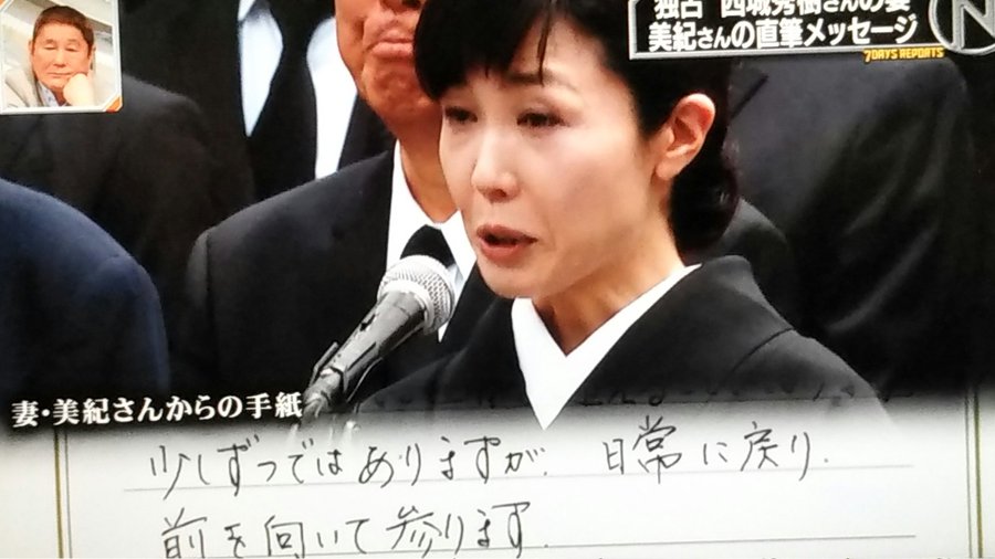木本美紀 西城秀樹 妻 の実家や年齢 馴れ初めは 父親が資産家 自宅や子供の学校は