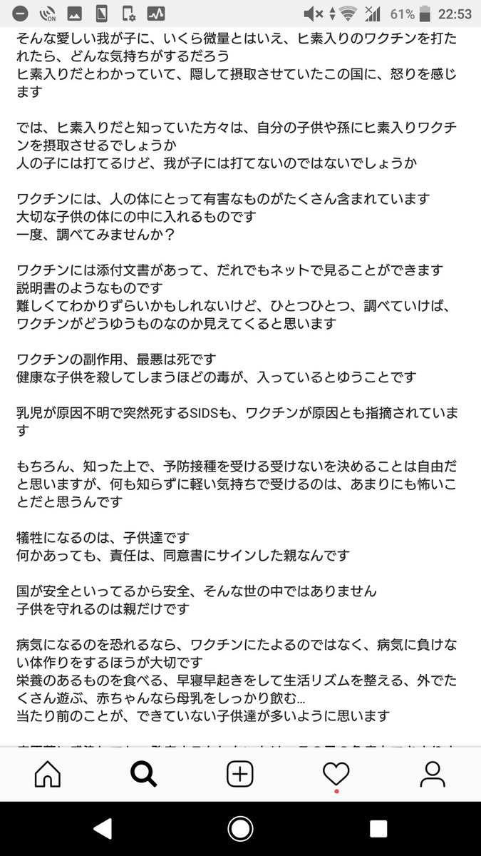ずいこん A Twitter 反ワクチン 自然派ママ 微量のヒ素なんぞ気にしてたら海藻類全部食べられないんですけどもね 自然派の名前が廃りますよ T Co Ikvqdq7iwb Twitter
