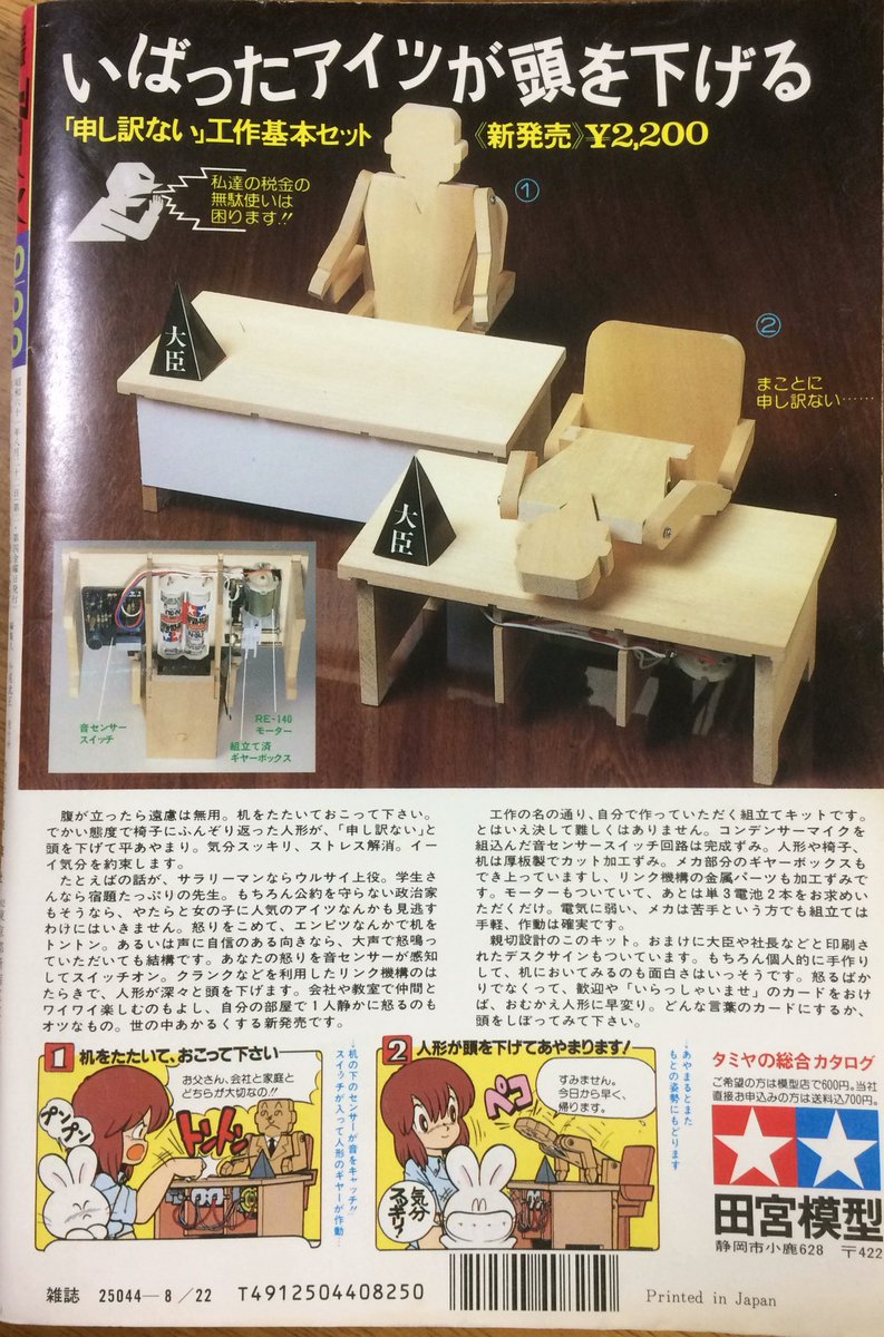 cyclone в X: „「申し訳ない」工作基本セット（田宮模型） 机を