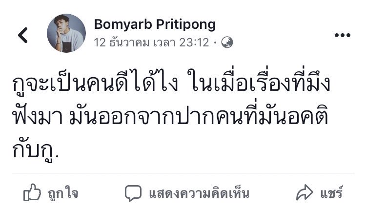 แคปมาจากเฟสบุ๊ค tweet media