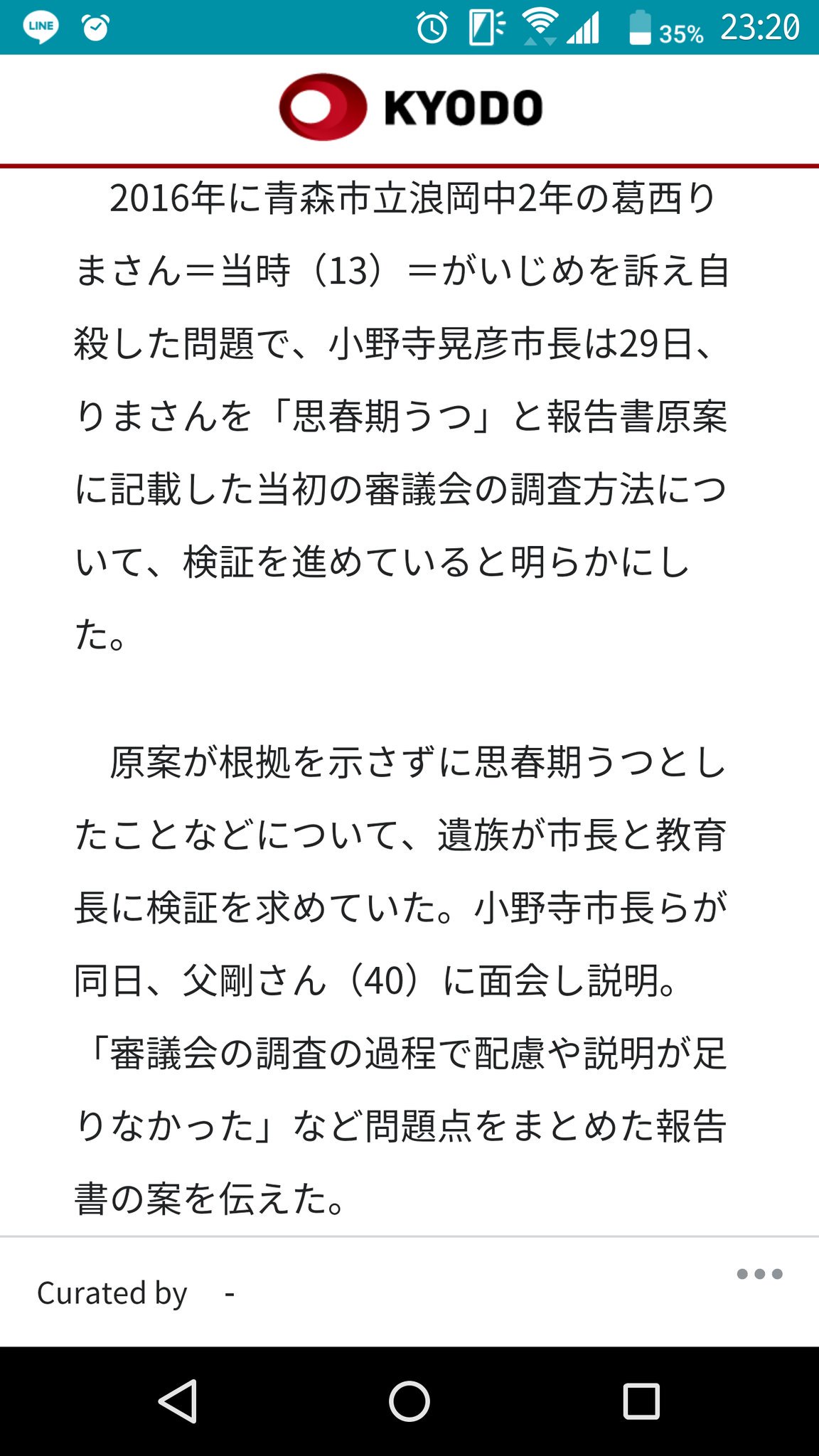 県警トピ トピ主 Pa Twitter 小野寺市長は葛西りまさんの父 葛西剛さんと面会し 自殺の要因を思春期うつとした前審議会 の調査方法の検証を進めている事を説明 審議会の調査の過程で配慮や説明が足りなかった など問題点をまとめた報告書の案を伝えた 剛さんは