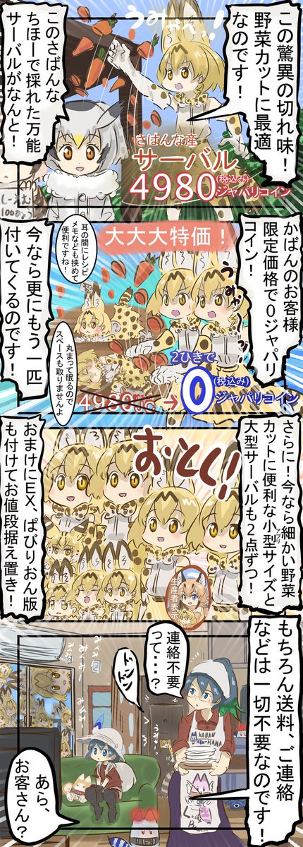 今年のまとめ③「サーバルパーク」
　#けものフレンズ 