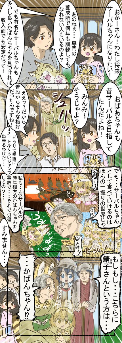 今年のまとめ③「サーバルパーク」
　#けものフレンズ 