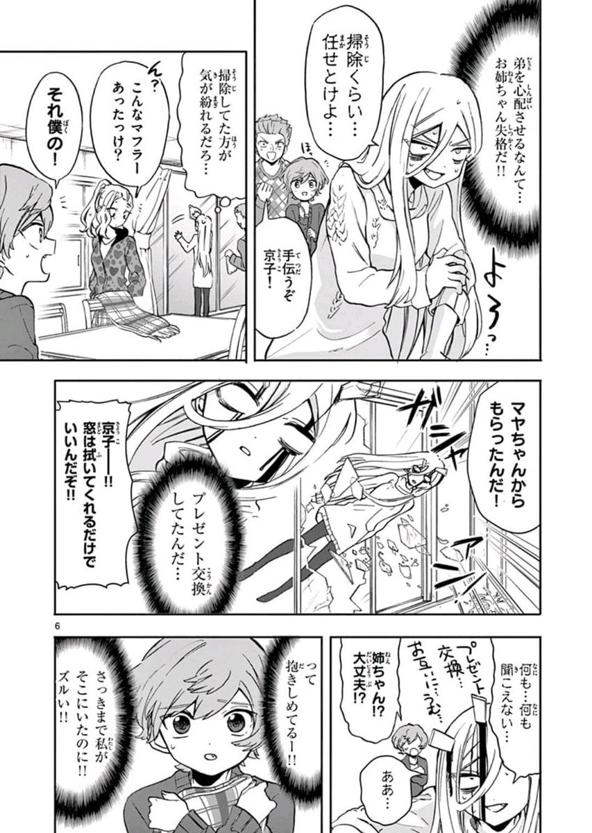 #ないしょの京子姉さん 17話更新しました!
マヤちゃんの気持ちを知った京子姉さんはどうなったのか…?
久しぶりの東雲ファミリー回です!
よろしくお願いします!🙏
https://t.co/5AaeBYtxAZ 