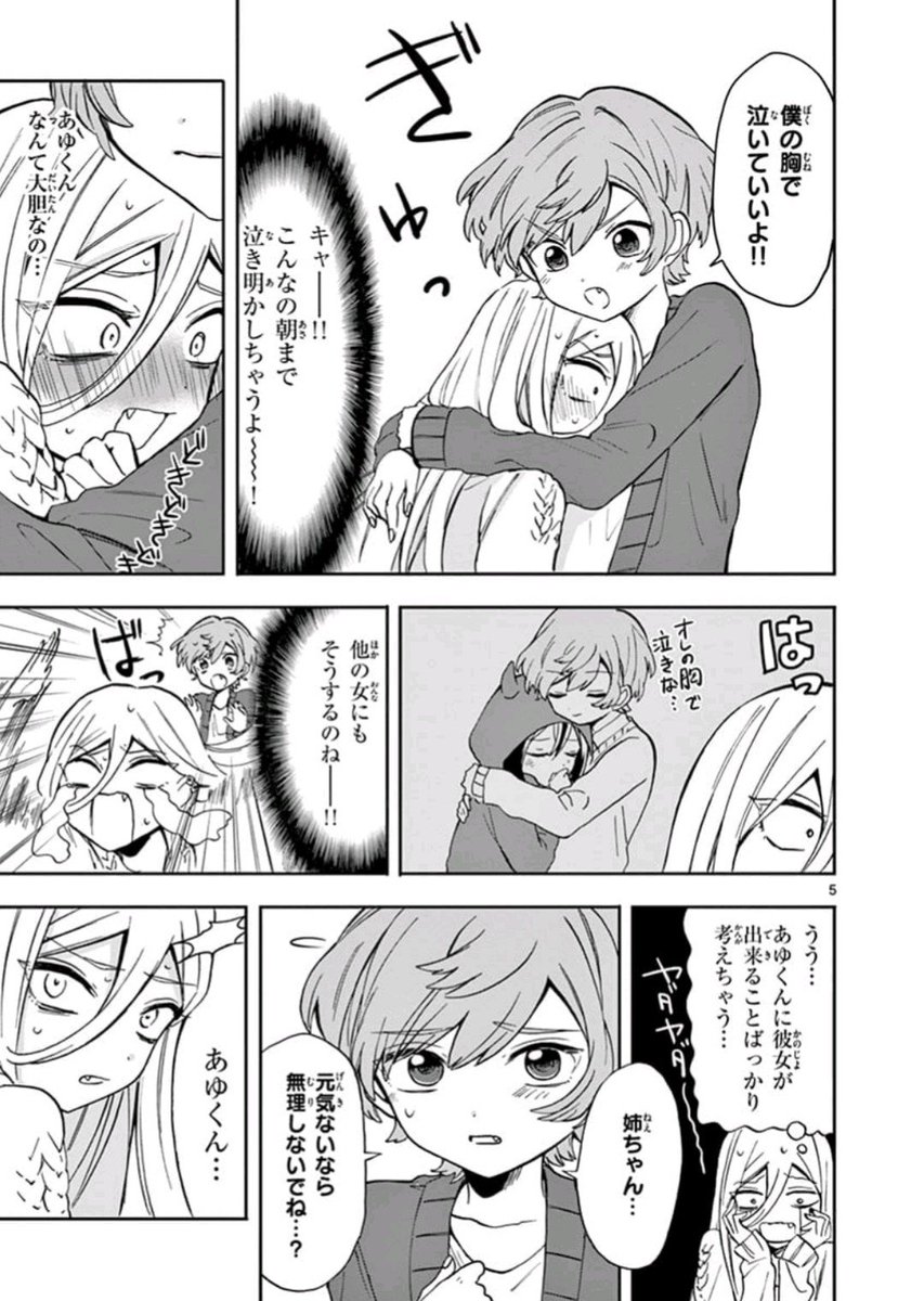 #ないしょの京子姉さん 17話更新しました!
マヤちゃんの気持ちを知った京子姉さんはどうなったのか…?
久しぶりの東雲ファミリー回です!
よろしくお願いします!🙏
https://t.co/5AaeBYtxAZ 
