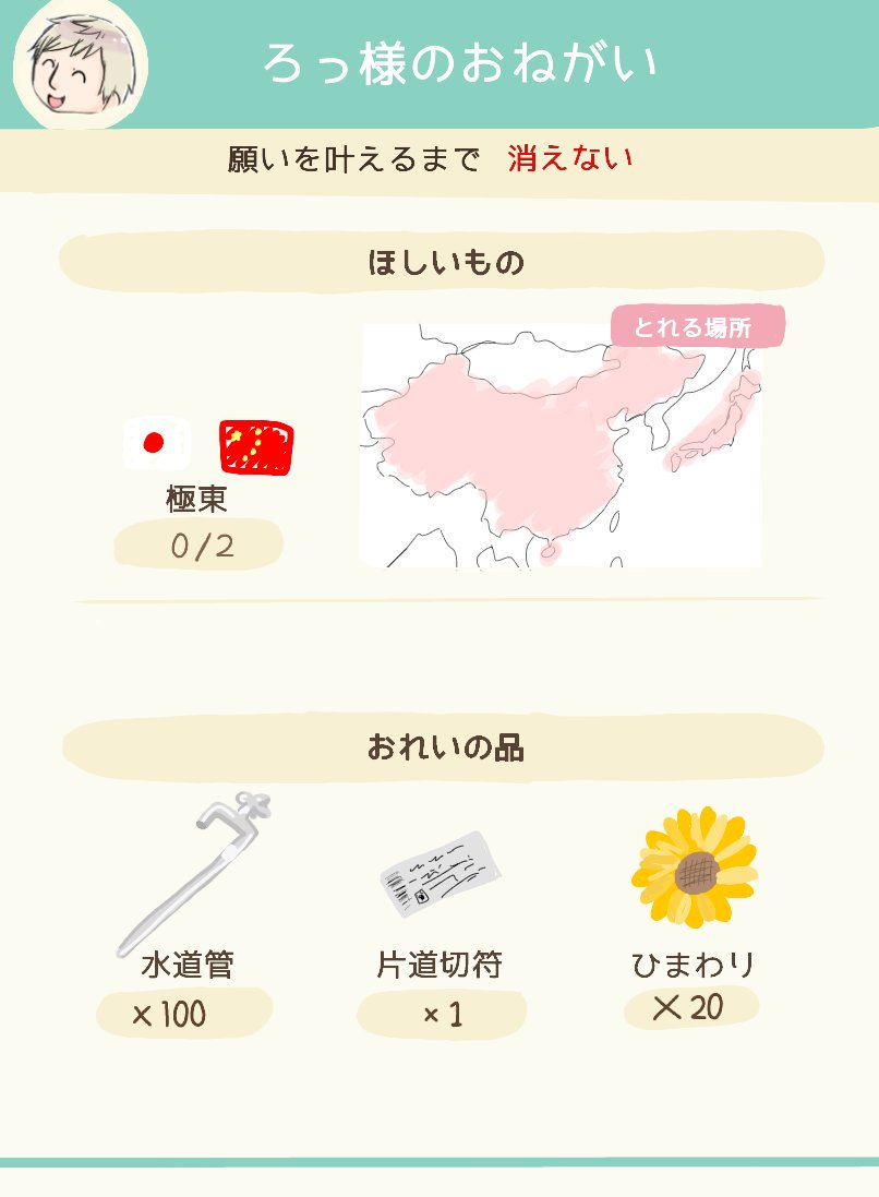 ろっさま誕生日なので久々にヘタ森やったらさー、
こんなプレゼントが欲しい言われたよwww

...なんてね、そんな感じのアプリ出してくりぇ～

#イヴァン・ブラギンスキ生誕祭2018 