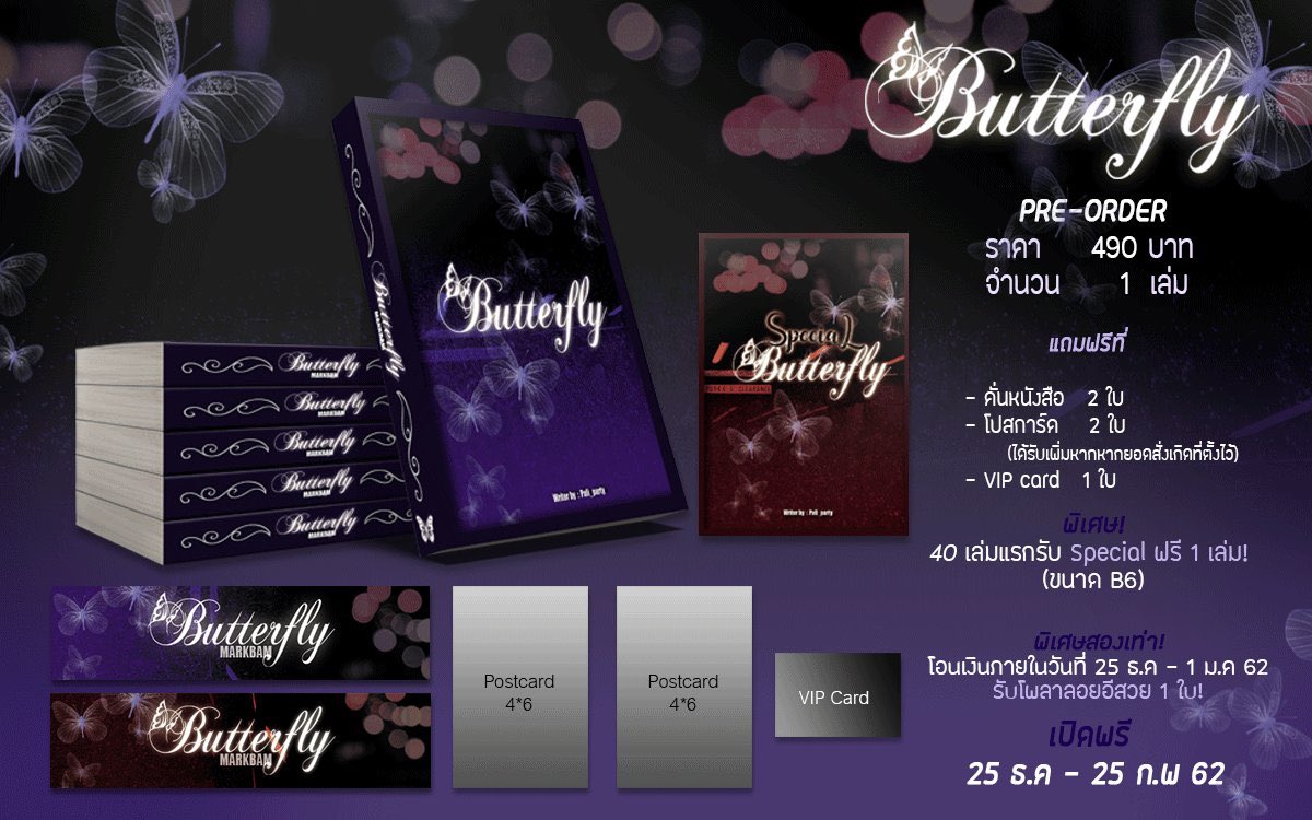 paypaypayyy's tweet photo. 📣แจ้งข่าว (Pre-Order)
📚Butterfly #Butterflyมบ 
👩🏻‍💻ของคุณ @pali_party
🗓25 ธ.ค - 25 ก.พ.62
📃 https://t.co/BaLUvZ2SrB
#ฟิคมาร์คแบม
#Ficmarkbam
#markbamfiction https://t.co/QBbib06TDa