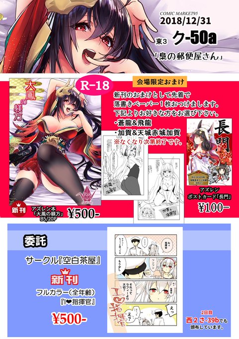 梟の郵便屋さんコミケ3日目のお品書き&amp;新刊です。アズレン大鳳本(R18)です。空白茶屋さんの新刊委託もあります。よろしくです。 