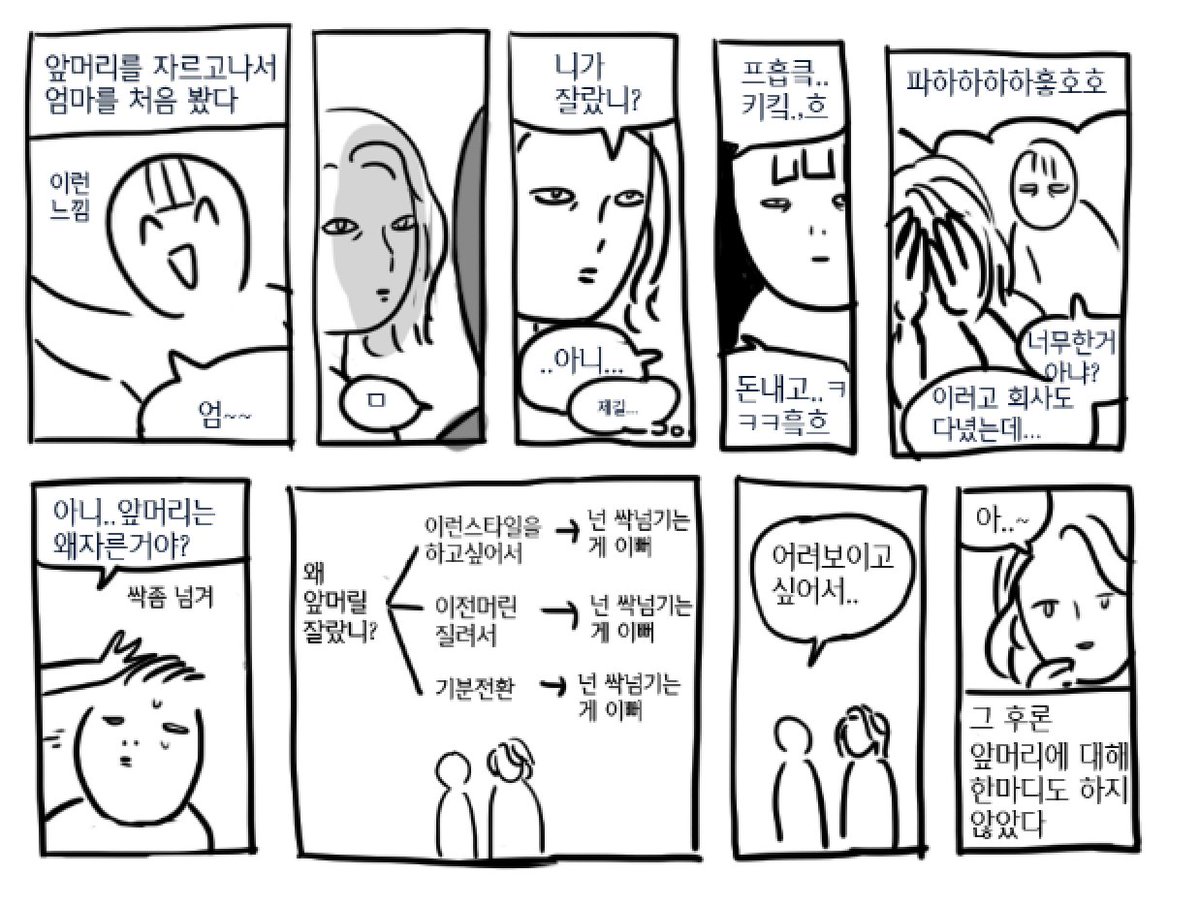앞머리 