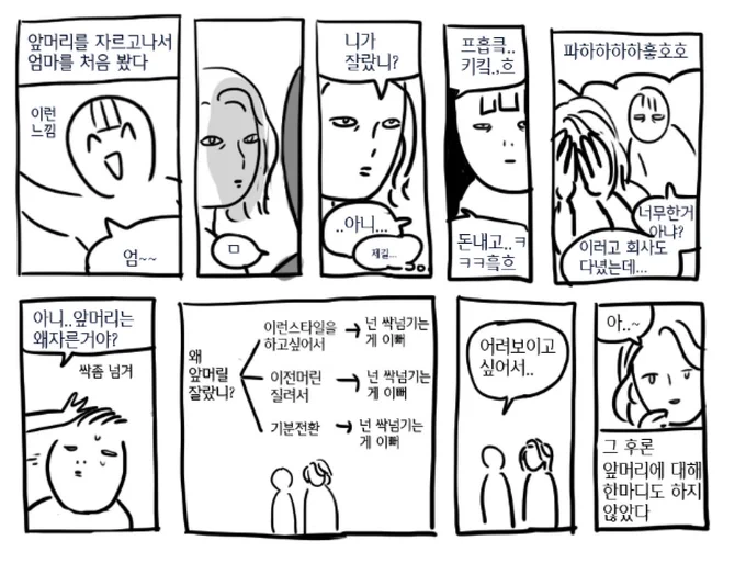 앞머리 