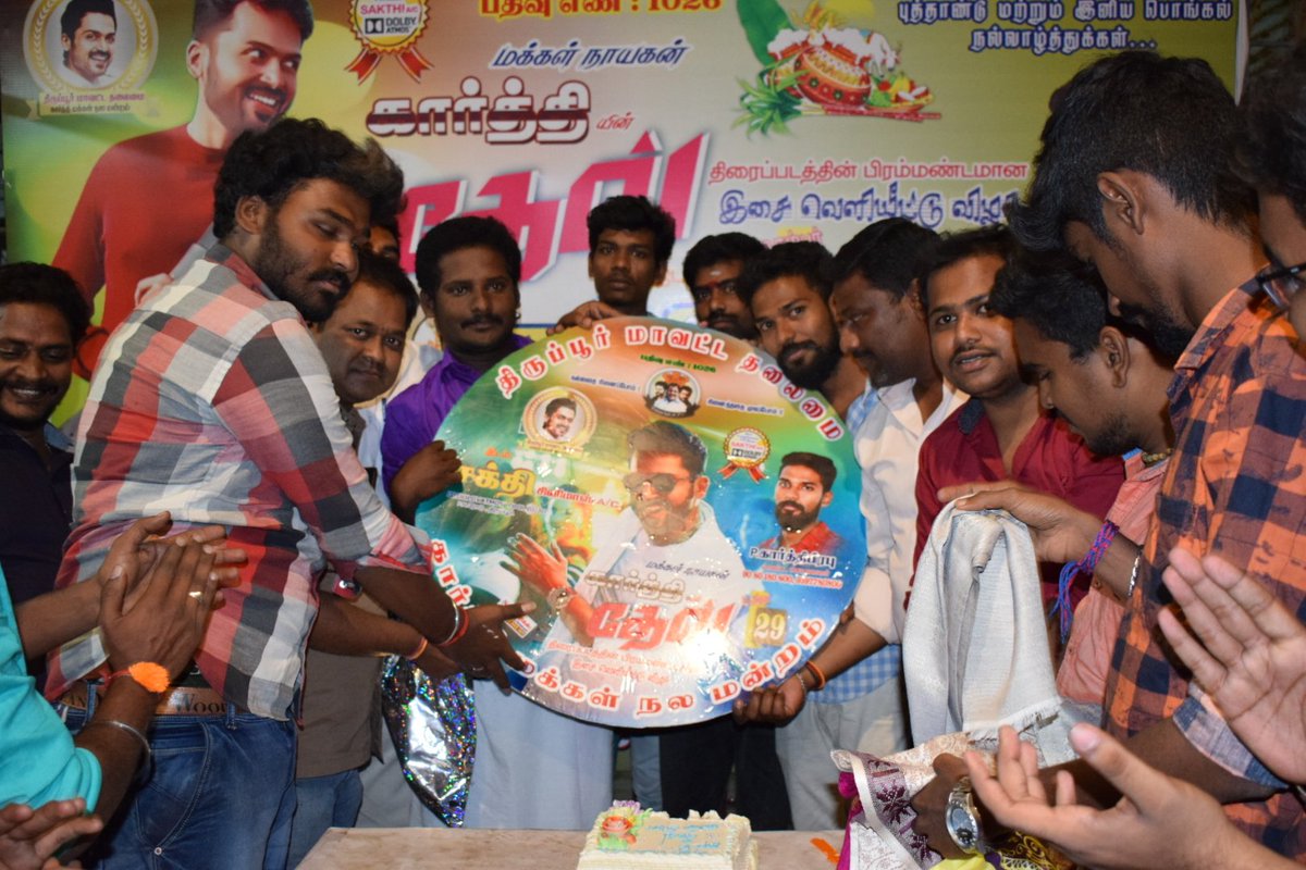 KarthiPrabu92's tweet image. திருப்பூர் மாவட்டம் தலைமை கார்த்தி மக்கள் நல மன்றம் சார்பில் #தேவ் படத்தின் மிக பிரம்மாண்டமாண இசை வெளியீட்டு விழா நடை பெற உள்ளது 🎸அனைவரும் தவறாமல் கலந்து கொள்ளுமாறு அன்புடன் கேட்டுக் கொள்கிறோம்

#DevAudioFromTomorrow #Dev
@Karthi_Offl @new_cine @Jharrisjayaraj