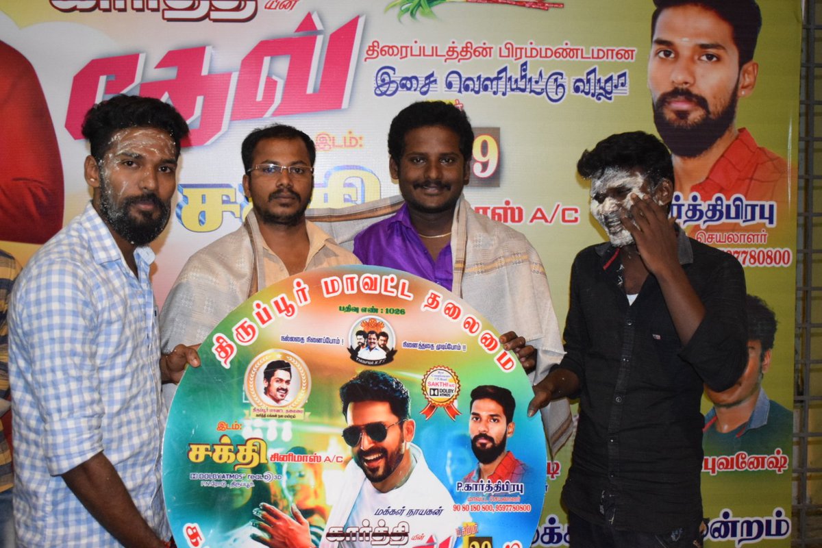 KarthiPrabu92's tweet image. திருப்பூர் மாவட்டம் தலைமை கார்த்தி மக்கள் நல மன்றம் சார்பில் #தேவ் படத்தின் மிக பிரம்மாண்டமாண இசை வெளியீட்டு விழா நடை பெற உள்ளது 🎸அனைவரும் தவறாமல் கலந்து கொள்ளுமாறு அன்புடன் கேட்டுக் கொள்கிறோம்

#DevAudioFromTomorrow #Dev
@Karthi_Offl @new_cine @Jharrisjayaraj