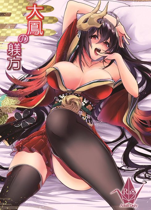 【C95 新刊委託】アズレン大鳳本(R18)は委託もありますので、併せてよろしくお願いいたします。
🍈https://t.co/GzwpY3b0Te
🐯https://t.co/NGHc3shqV5 