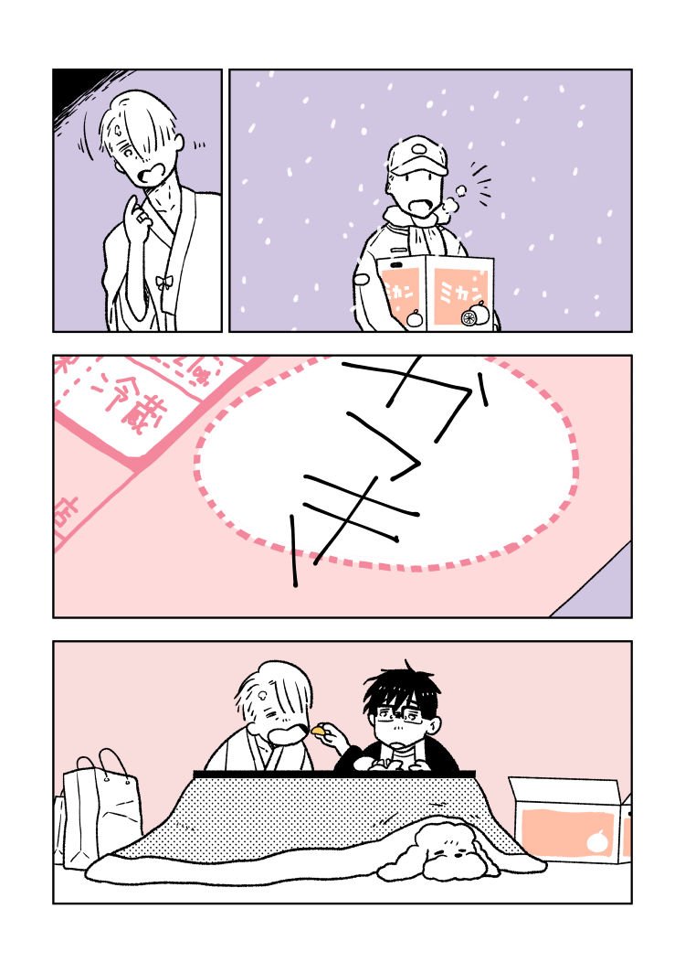 【ユーリ!!! on ICE】サイン：良いお年を