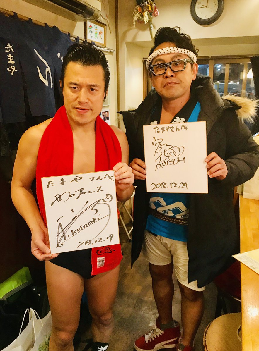 武蔵野うどん たまや Na Twitteru モノマネ芸人 西口プロレスの アントニオ小猪木さん 宮川大好さんご来店下さいました 細かすぎて伝わらないモノマネを披露 本当細かすぎます 笑 とっても面白かったです お客さんと皆んなで盛り上がりました