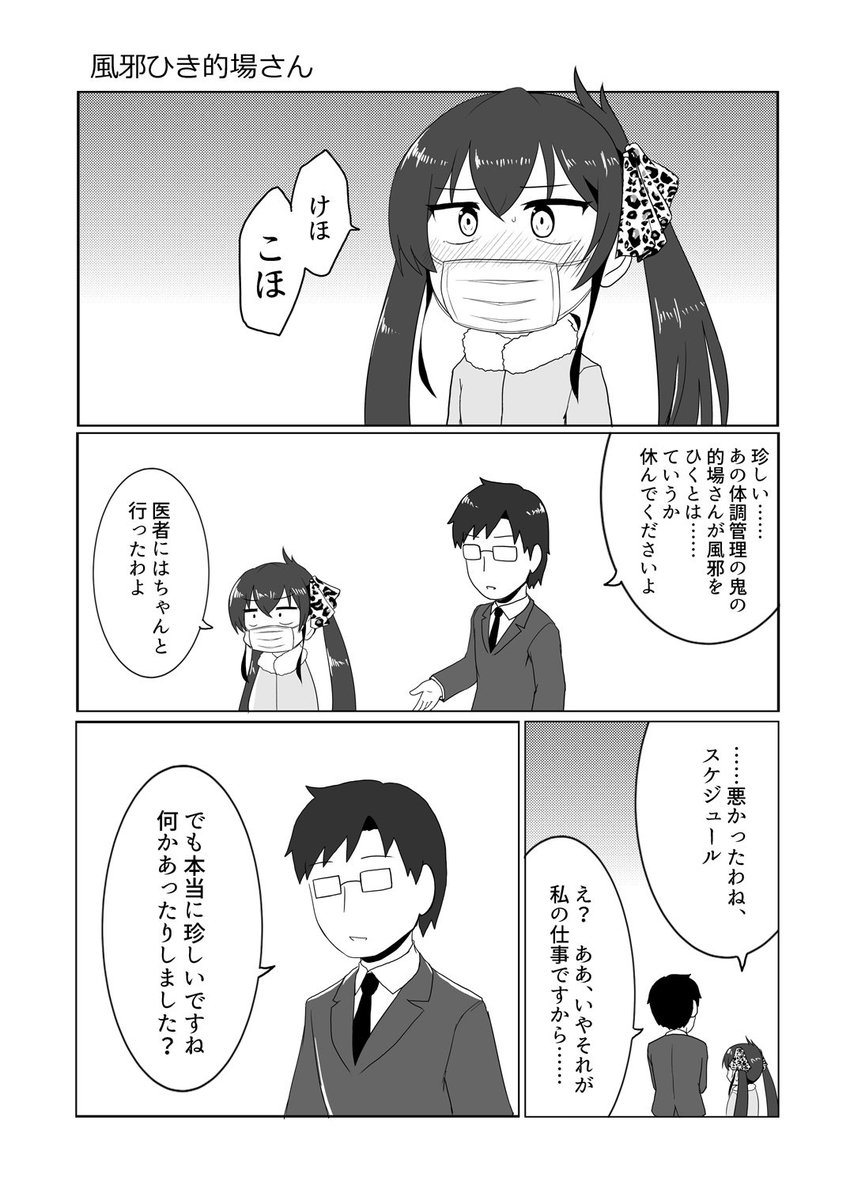 C95三日目の新刊一冊目は結城晴・的場梨沙のショートギャグ本です。的場さんがなんか風邪をひいたり、宿題が終わらない結城さんをいじったりします。よろしくお願いします。
https://t.co/voKs1CH6CW