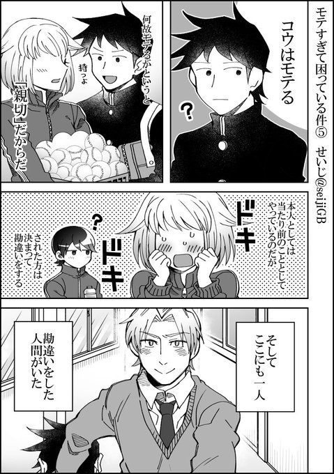 せいじ Seijigb さんの漫画 112作目 ツイコミ 仮