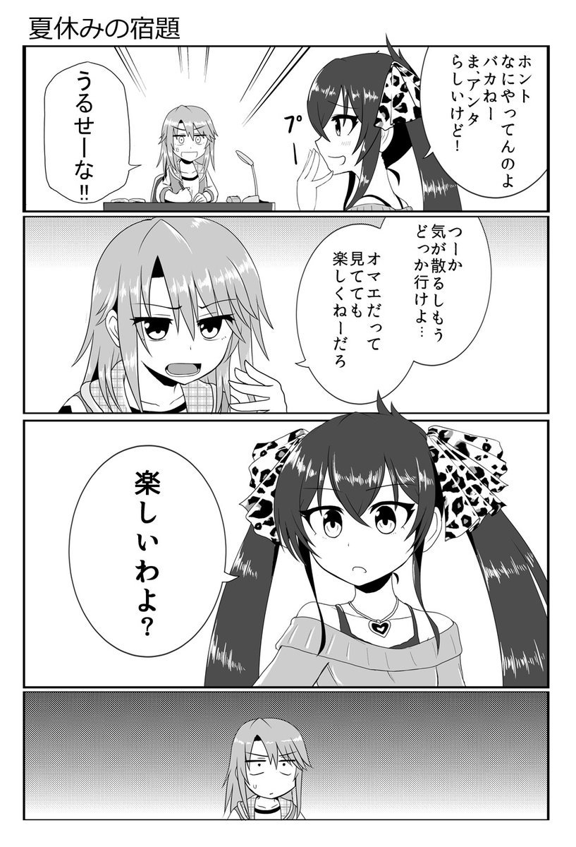 C95三日目の新刊一冊目は結城晴・的場梨沙のショートギャグ本です。的場さんがなんか風邪をひいたり、宿題が終わらない結城さんをいじったりします。よろしくお願いします。
https://t.co/voKs1CH6CW