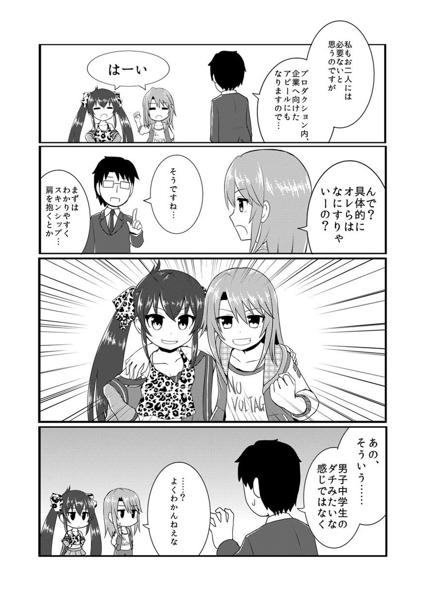C95三日目の新刊二冊目は今まで描いた結城晴・的場梨沙のショートギャグ漫画のまとめ本です。今回は二人が百合営業を学ぶ漫画とかが入ってます。よろしくお願いします。
https://t.co/82pCccoJ5S