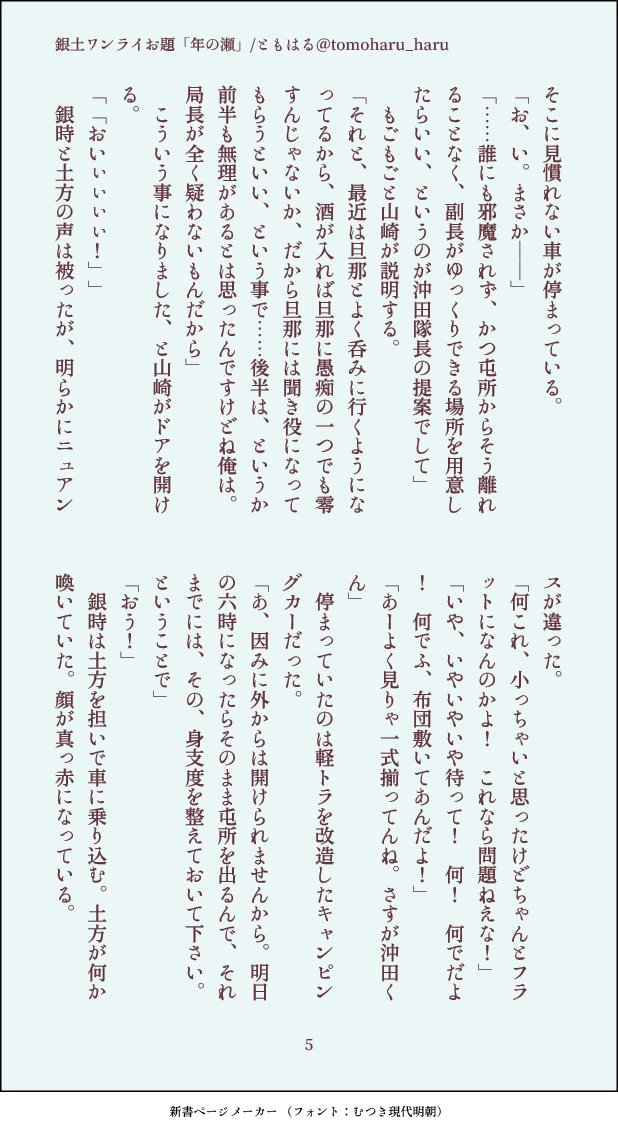 とも治 続きです 今年初めて銀土を小説に書いてみて ワンライに参加してみて すごく楽しい一年でした 来年も読んで下さると嬉しいです T Co Vy1sho8s6f Twitter