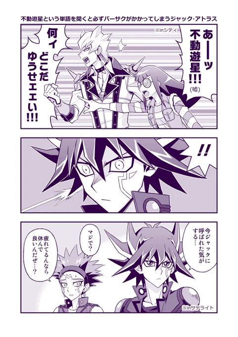 不動遊星という単語を聞くと必ずバーサクがかかってしまうジャック・アトラス 