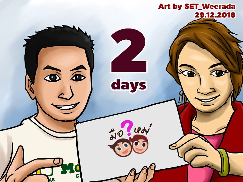 SET_Weerada's tweet photo. Countdown to close Money Channel 2 Days (Fanart)
2 คู่หูในอดีตที่ได้ร่วมทำรายการมือใหม่ Season 2 โดยมีคิงส์คุงกับคุณทีน่า เป็นคู่หูที่สร้างสีสันที่จะทำให้"ลงทุนอย่างมั่นใจ"
@KingsReporter
@tena_sj
#TeamMoneyChannel https://t.co/lKuTVJwr4J