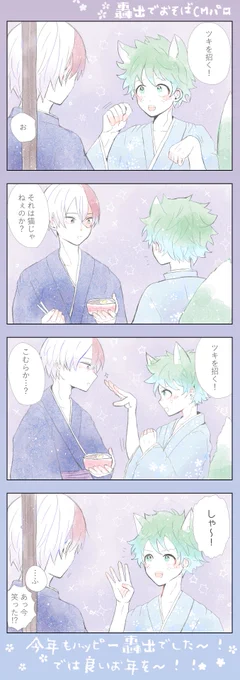 轟出で例のおそばパロ…吉岡出久は確かに存在したんだ!良いお年を～～! 