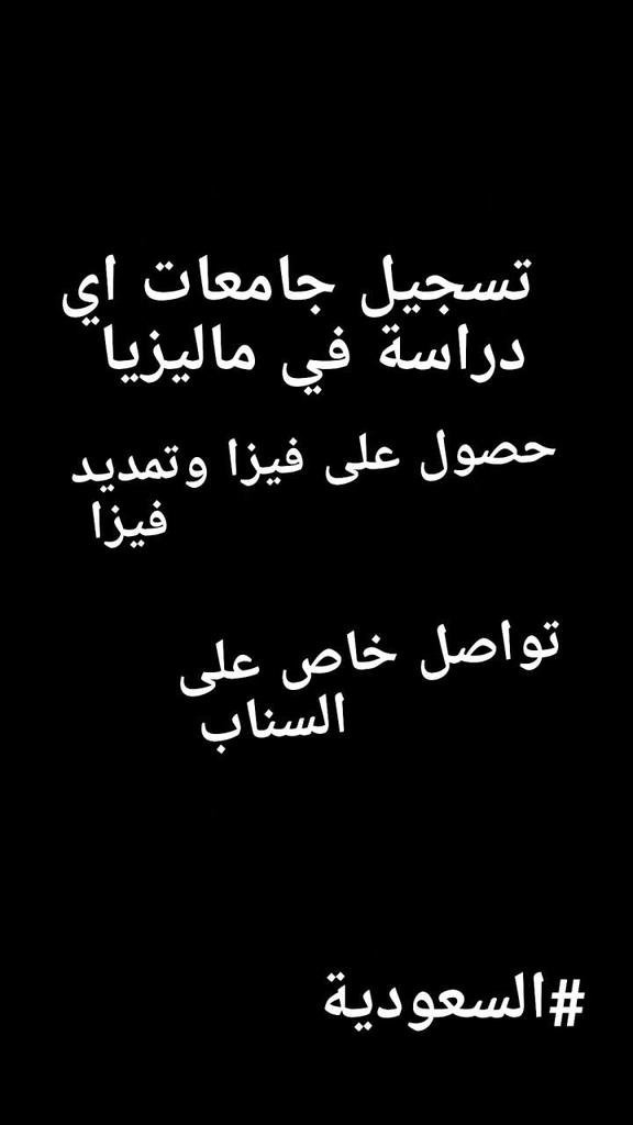 Assistant98's tweet image. #نشر #رتويت #دول_الخليج 

تسجيل طلاب في ماليزيا فيزا تمديد فيزا 

تواصل عبر الواتس اب /01111264183