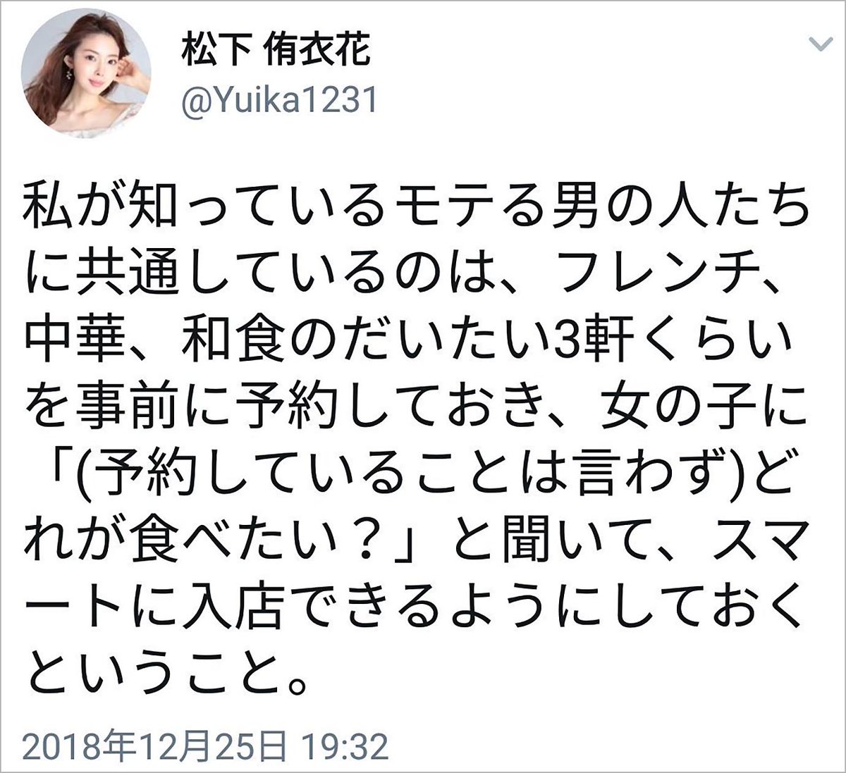 大喜利 私が知っているモテる男の人たちに共通しているのは3軒くらいを事前に予約 Togetter