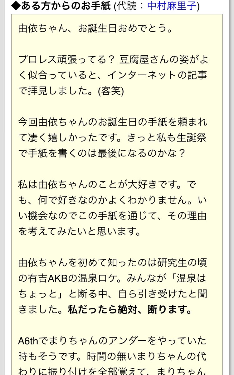 すずえ Su Twitter 生誕祭のお手紙といえば小嶋さんがゆいちゃんに宛てたお手紙めっちゃ良いよね 何でも繋げるヲタク