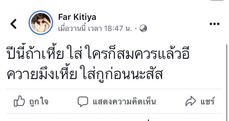 แคปมาจากเฟสบุ๊ค tweet media