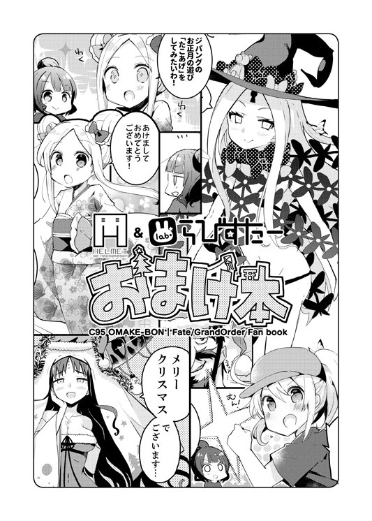 はくとさん（@shiroi_hakuto ）とのコピー誌原稿出来ました……！  表紙以外は全ページ漫画です！  2日目M17ab「ヘルメットが直せません」「らびすたー」両サークルの新刊セットをお求めの方に、クリアファイルバッグと一… 