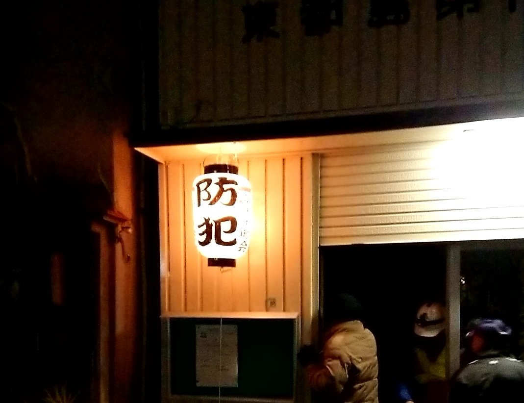 今年も町内会の年末夜警に参加して来ました。やっぱりこの時間は寒むかったー😱
