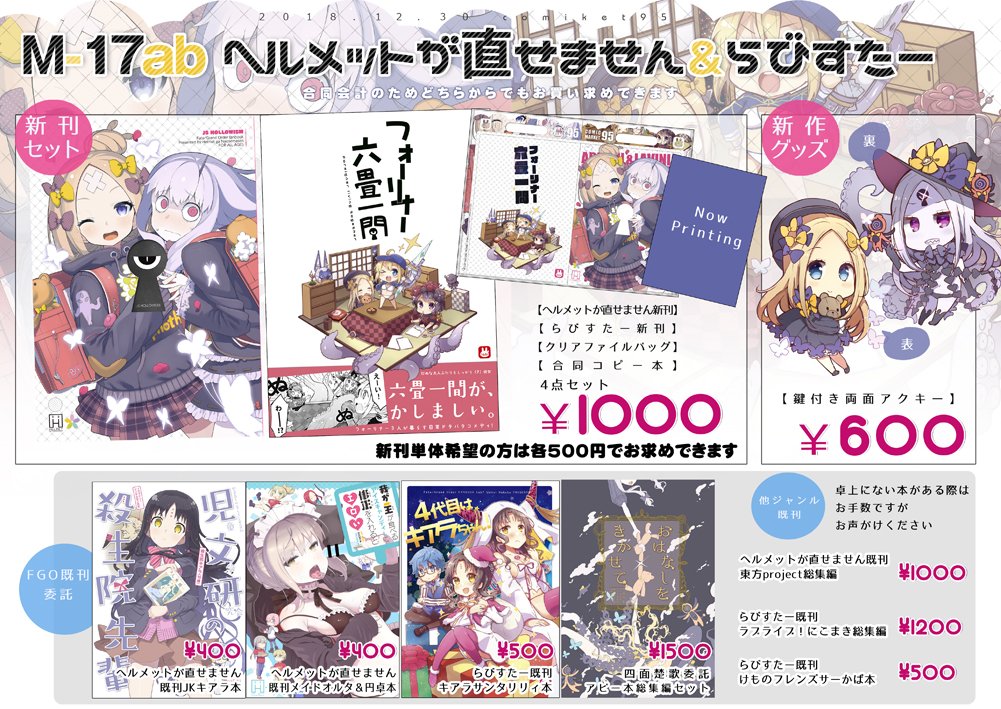 はくとさん（@shiroi_hakuto ）とのコピー誌原稿出来ました……！  表紙以外は全ページ漫画です！  2日目M17ab「ヘルメットが直せません」「らびすたー」両サークルの新刊セットをお求めの方に、クリアファイルバッグと一… 