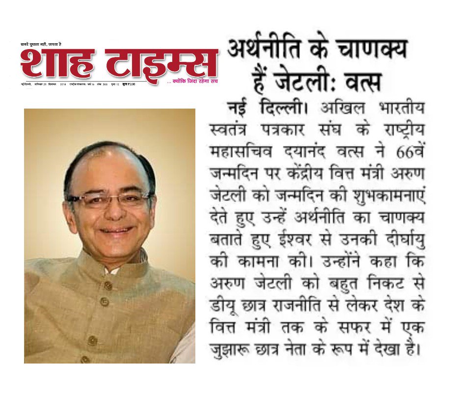  Happy Birthday to you Respected sh Arun Jaitley ji.
Best wishes from Daya Nand Vats. 