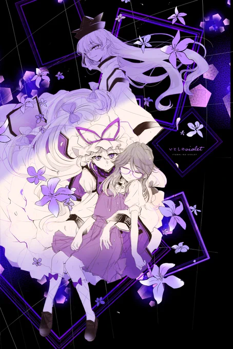 【冬コミ新刊③】「いとしのviolet」24p/500円   サンプルめちゃくちゃ遅くなってすみません!菫子と紫と隠岐奈の秘封ND後妄想本です〜よろしくおねがいします! ?委託→メロンブックスさん:https://t.co/a6hHGxobU5 